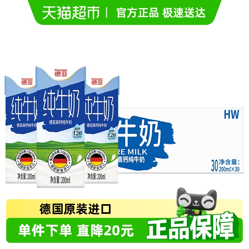 【进口】德国德亚低脂高钙纯牛奶 部分脱脂早餐牛奶小奶整箱装