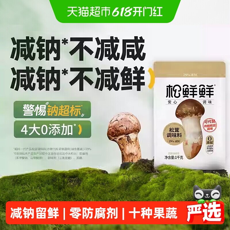 松鲜鲜松茸调味料减钠大袋家用代替味精鸡精松茸鲜菌菇粉