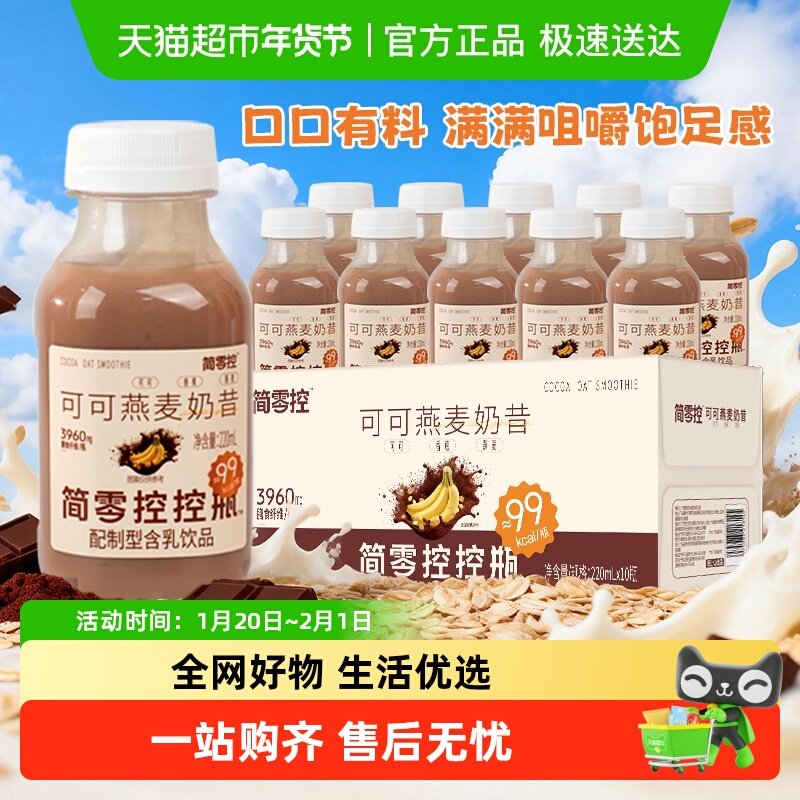 椰泰轻上可可燕麦奶昔高膳食纤维高饱腹营养自律代餐奶昔含椰果粒,咖啡/麦片/冲饮,植物蛋白饮料/植物奶/植物酸奶,淘宝优惠券,粉丝福利购,淘宝优惠卷