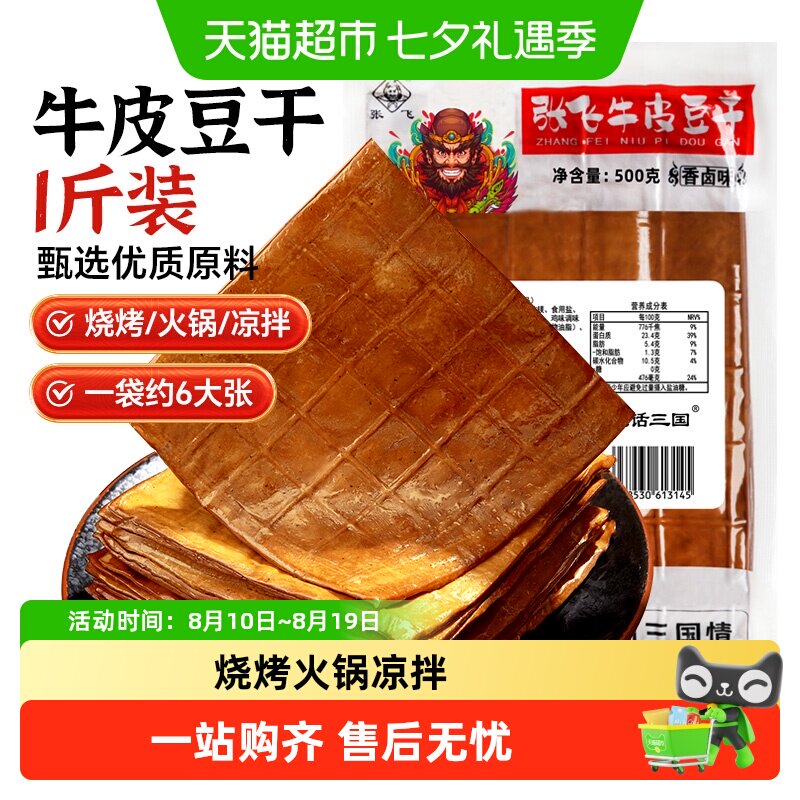 张飞牛皮豆干五香卤香豆腐干火锅食材烧烤露营四川重庆特产