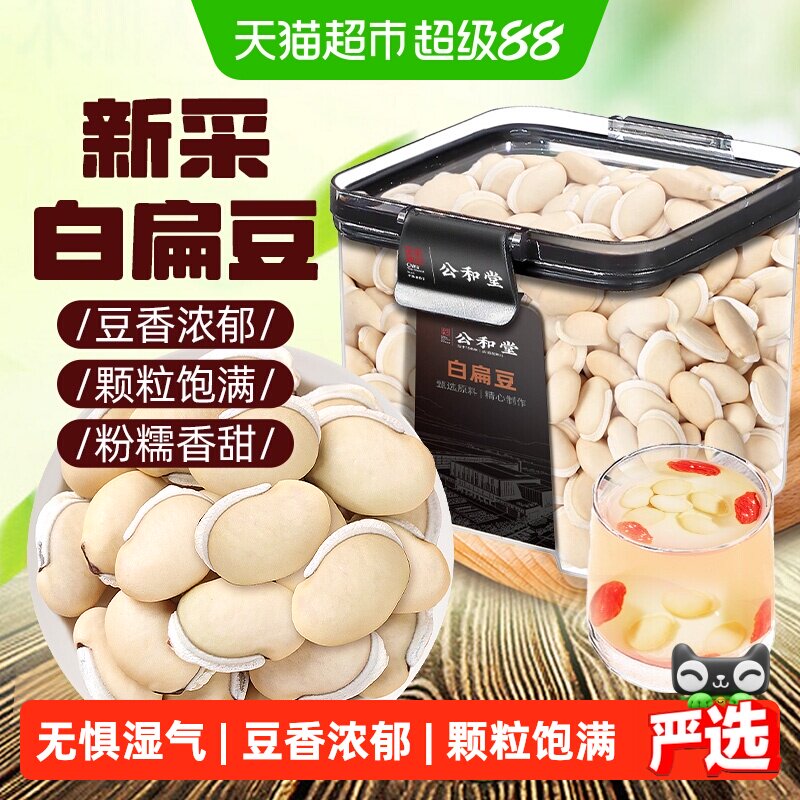 正宗云南白扁豆中草药材农家老品种白扁豆新货干货煲汤粥远离湿气
