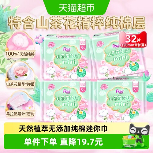 Free飞山茶花纯棉护垫亲肤保湿