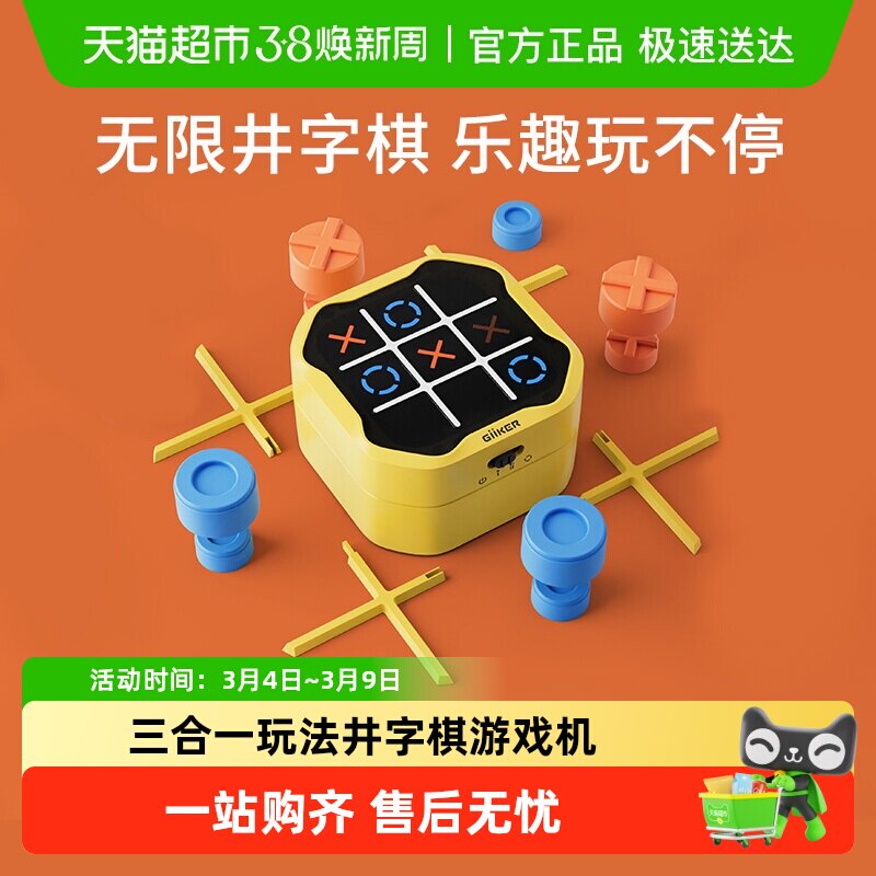 GiiKER计客超级井字棋益智能玩具儿童专注力训练男女孩生日礼物