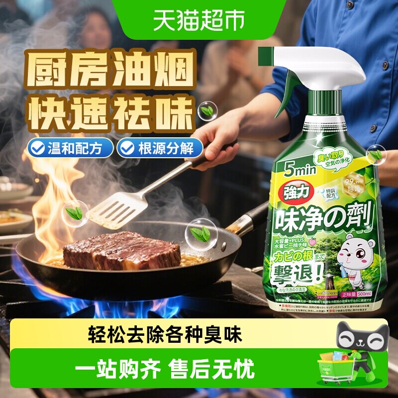 厨房去油烟味神器除臭除异味橱柜除味去异味消除剂碗柜空气清新剂