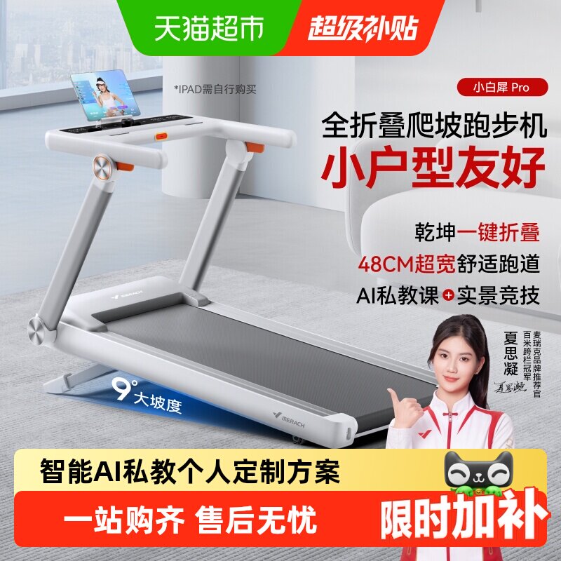 麦瑞克跑步机家用小型折叠走步机健身房静音室内爬坡机小白犀PRO