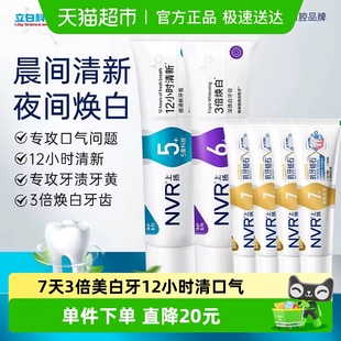 NVR清口气焕白牙膏套装 专用抗牙结石 6支亮白去黄去口臭女生男士