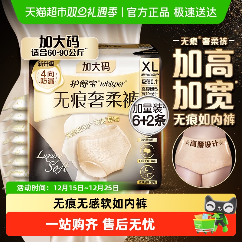 【密封好干净】护舒宝无痕奢柔裤安睡裤M-L/XL码裤型卫生巾姨妈巾