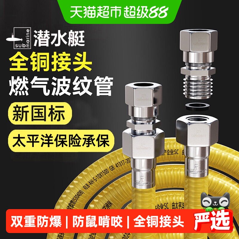 submarine/潜水艇防爆燃气软管图片