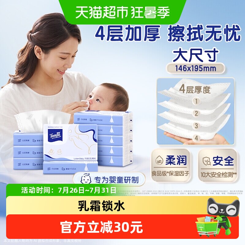 得宝4层柔厚婴儿乳霜纸童趣时光