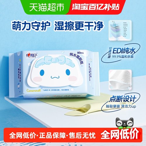 心相印加厚擦屁屁杀菌湿厕纸80片