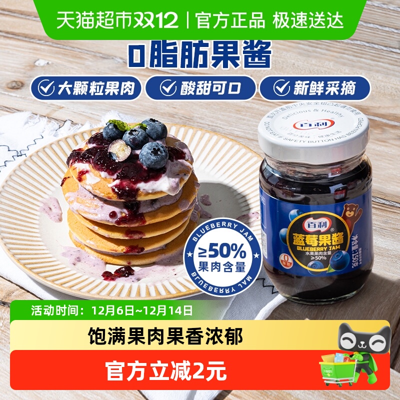 百利0脂肪蓝莓果酱150g×1瓶