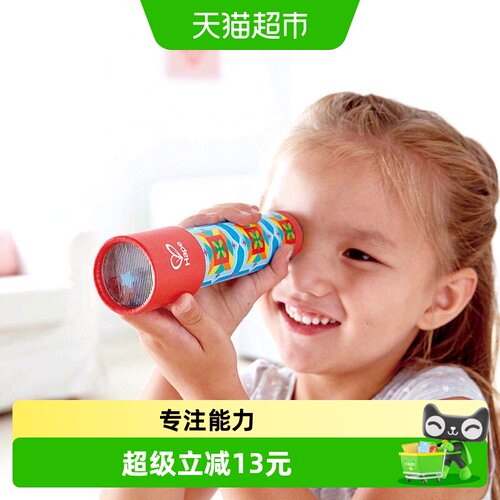 Hape儿童万花筒培养专注想象能力