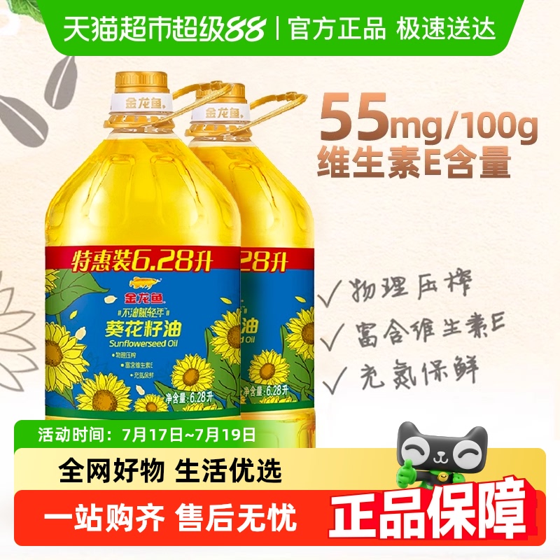 金龙鱼不油腻轻年葵花籽油6.28L*2桶