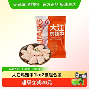 大江鸡翅中冷冻生鲜食材烧烤空气炸锅可乐鸡翅