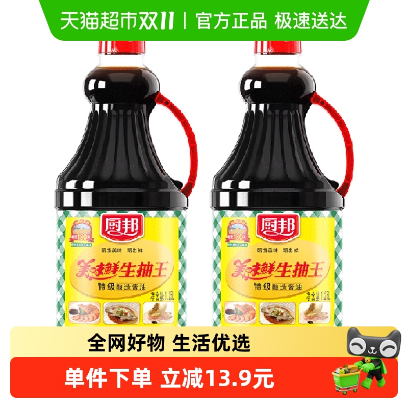 厨邦美味鲜生抽王1.25L*2家用调味品特级酱油凉拌调料调味料