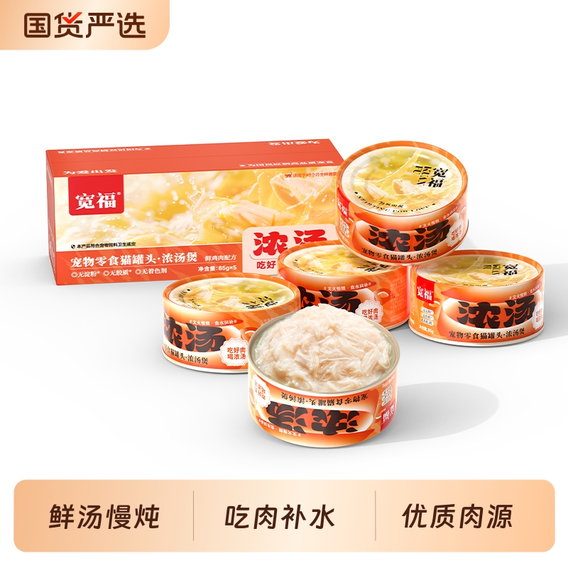 宽福猫罐头猫咪零食补水营养非主食罐高适口成幼猫粮猫条