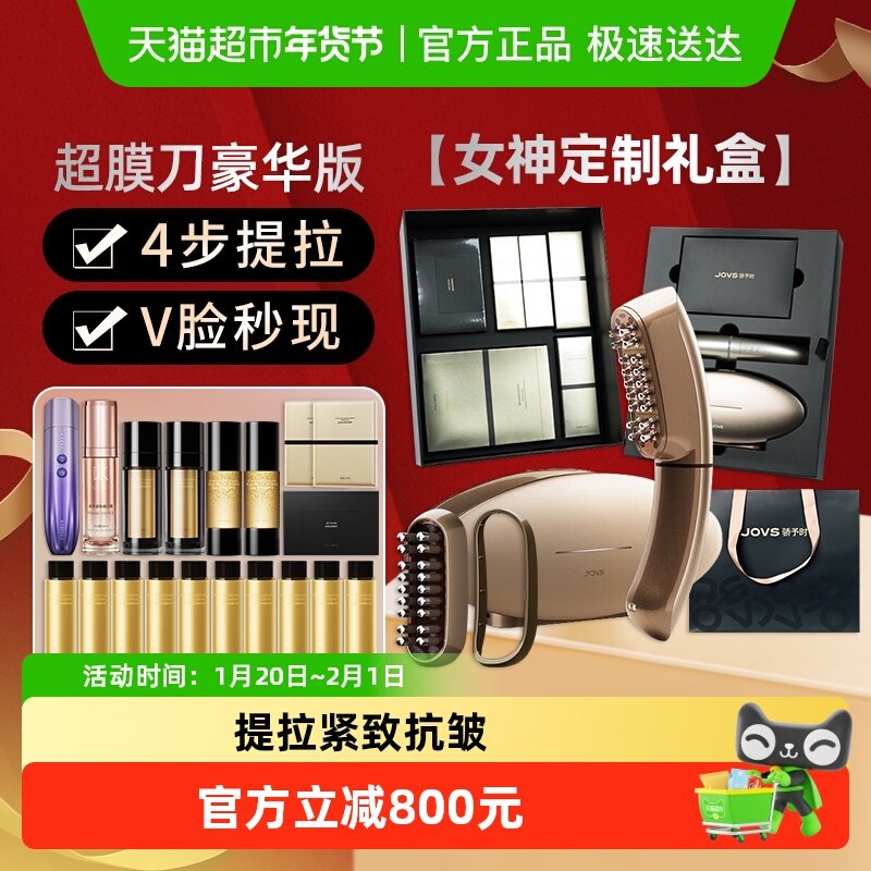 JOVS超膜刀美容仪家用V脸塑形肌肉抗衰提拉紧致豪华版一机三用,美容美体仪器,电子美容仪（非器械）,淘宝优惠券,粉丝福利购,淘宝优惠卷