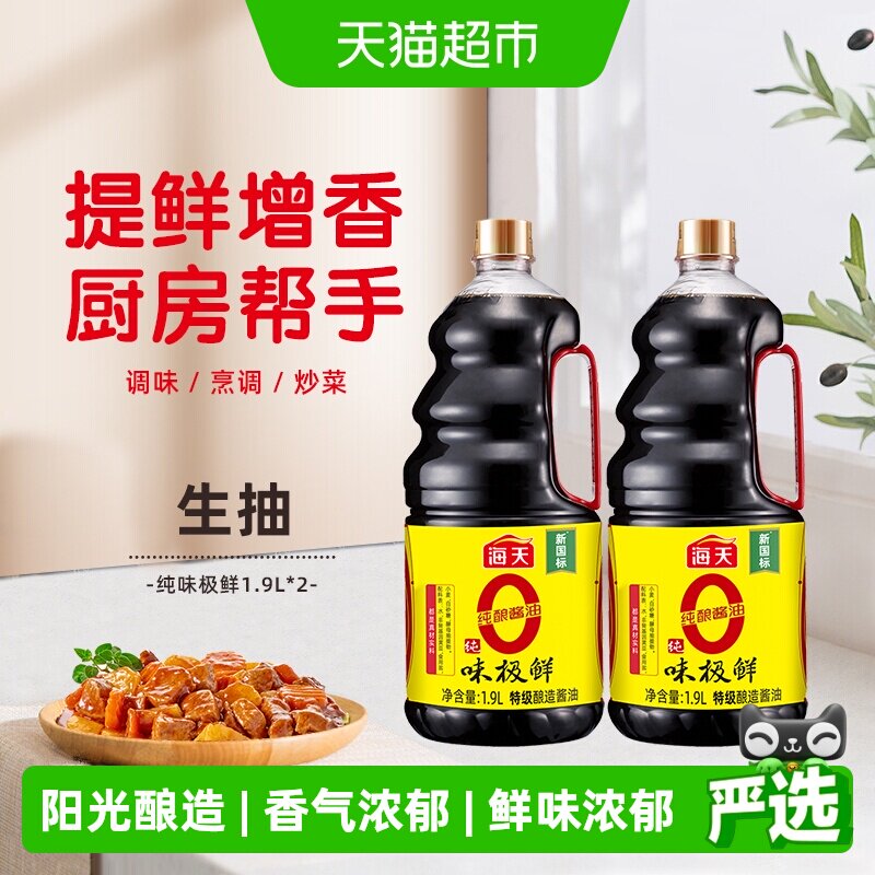海天纯味极鲜酱油1.9L*2瓶特级酿造酱油增香提味炒菜厨房调味品