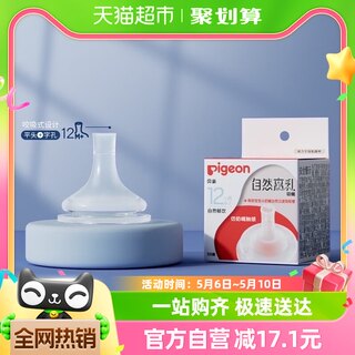 Pigeon贝亲宽口自然离乳系列吸管奶嘴断奶吸嘴12M+十字孔吮吸顺畅