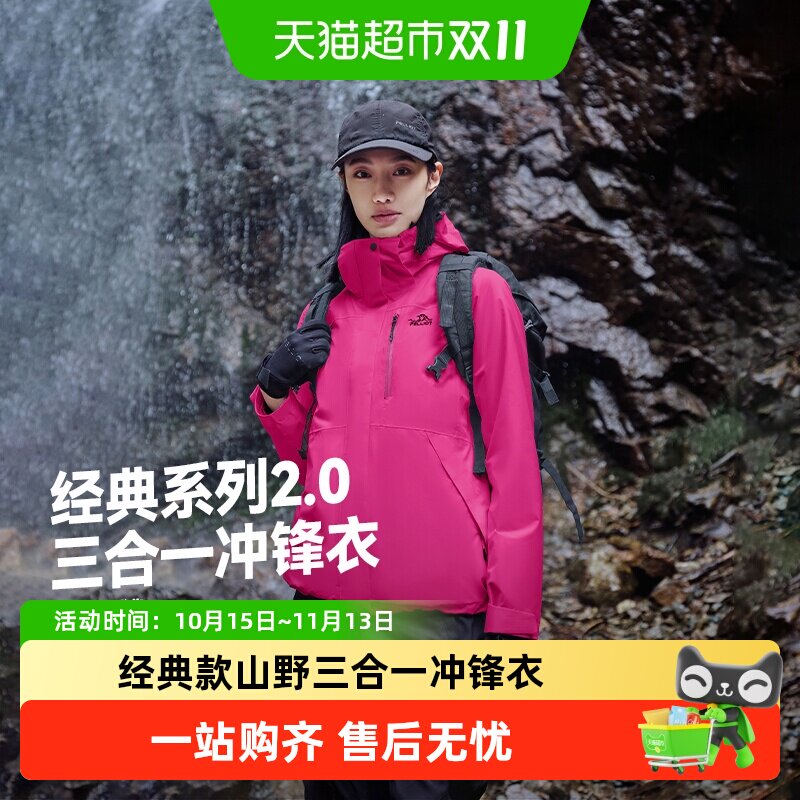 【经典2.0】伯希和户外冲锋衣女三合一鹅绒羽绒服防风防水外套男
