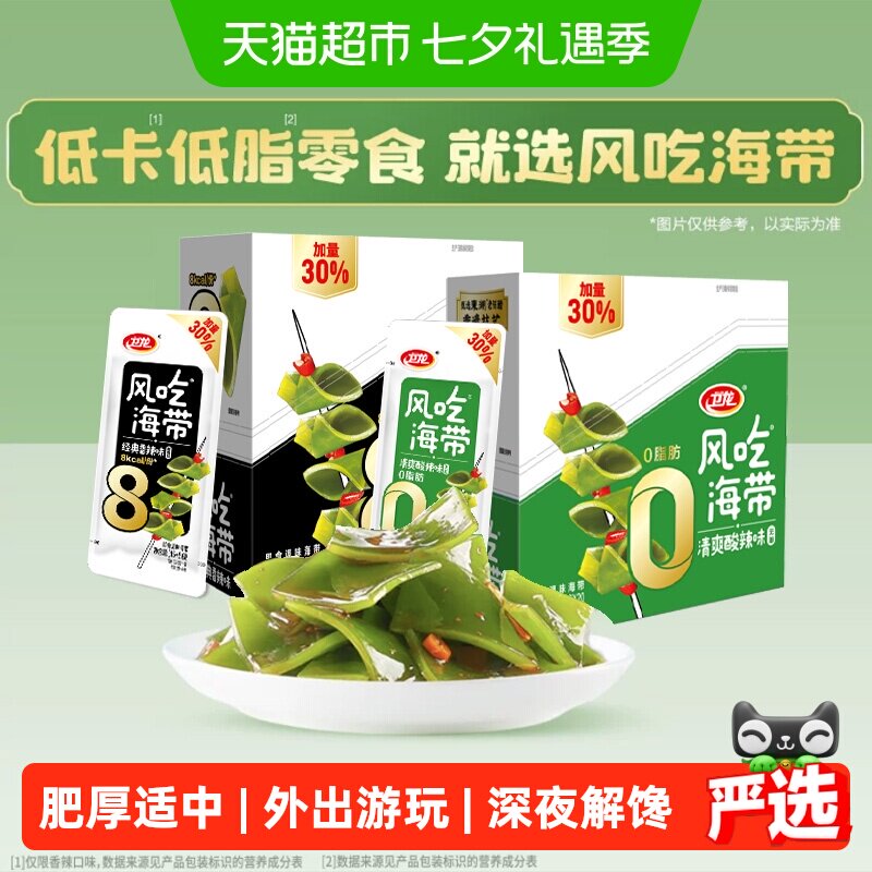 卫龙低脂低卡休闲零食品
