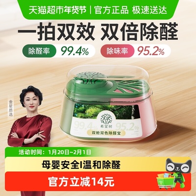 希望树除甲醛除味双舱除醛宝400g