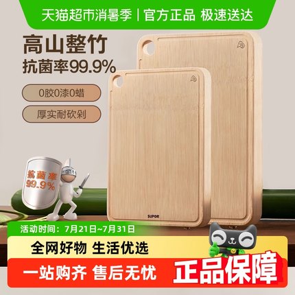 苏泊尔菜板家用抗菌防霉双面整竹切菜板实木砧板案板竹擀面占板