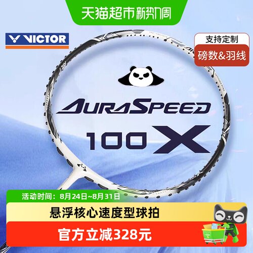 VICTOR威克多汤尤杯纪念款羽毛球