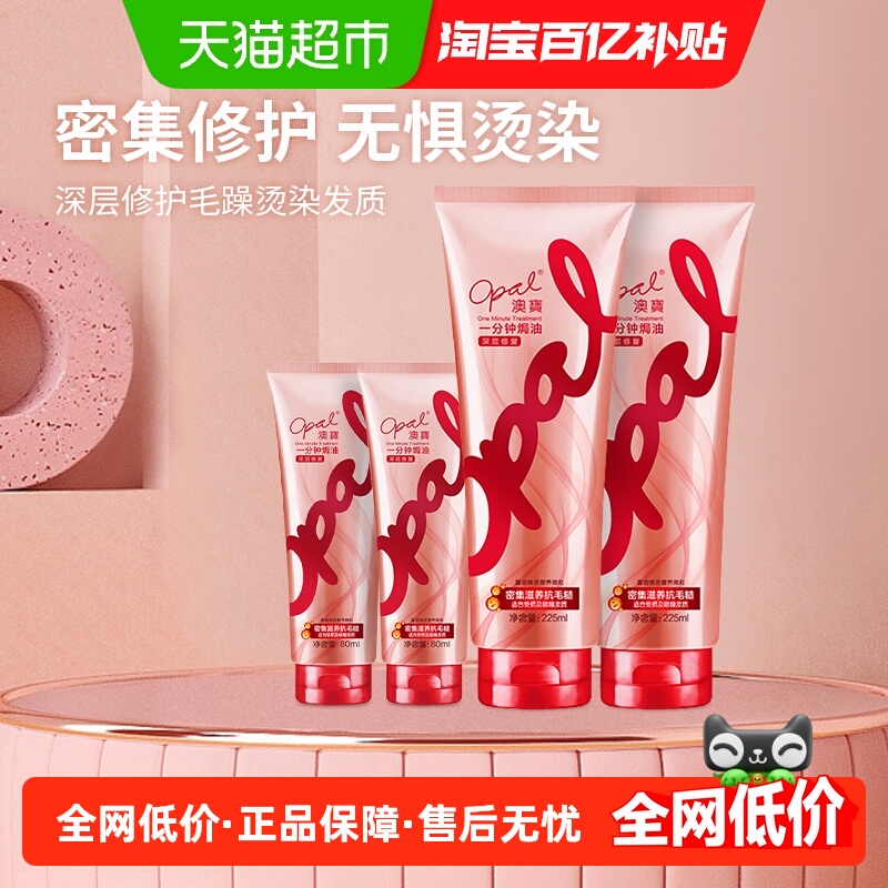 澳宝一分钟深层修复焗油膏610ml