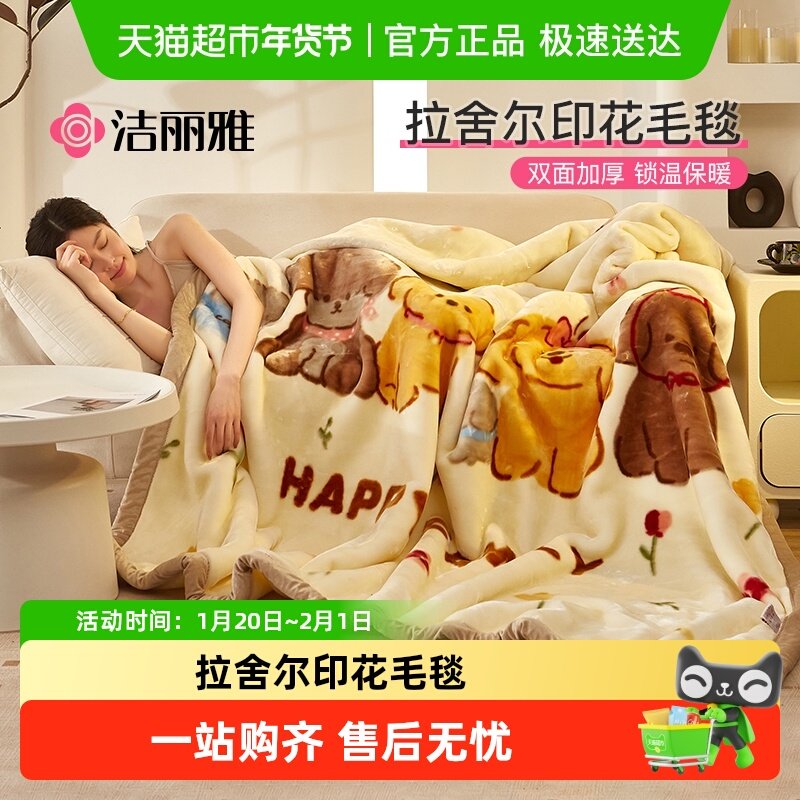 洁丽雅拉舍尔毛毯被子空调毯午休盖毯加厚保暖家用毛毯沙发宿舍毯,床上用品,休闲毯/毛毯/绒毯,淘宝优惠券,粉丝福利购,淘宝优惠卷