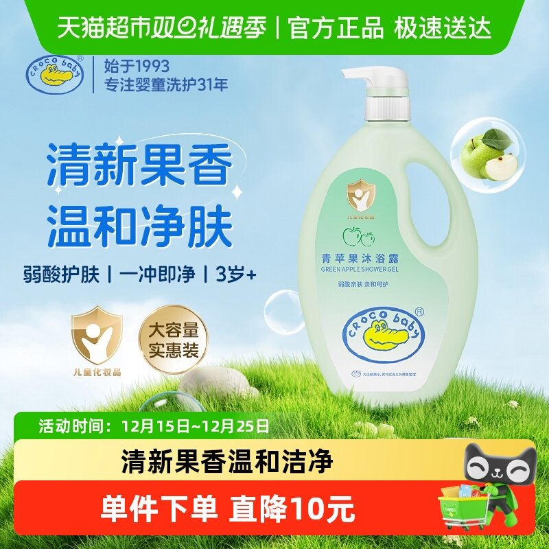 鳄鱼宝宝儿童沐浴露洗发二合一