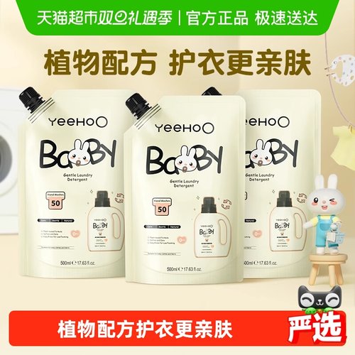 英氏婴幼儿儿童洗衣液