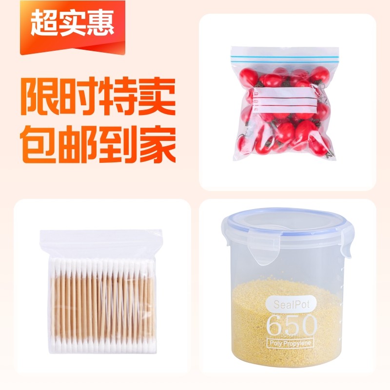 自封保鲜袋+食物收纳盒+双头棉签,餐饮具,保鲜袋,淘宝优惠券,粉丝福利购,淘宝优惠卷