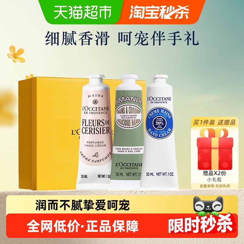 欧舒丹手霜礼盒补水保湿滋润呵护图片