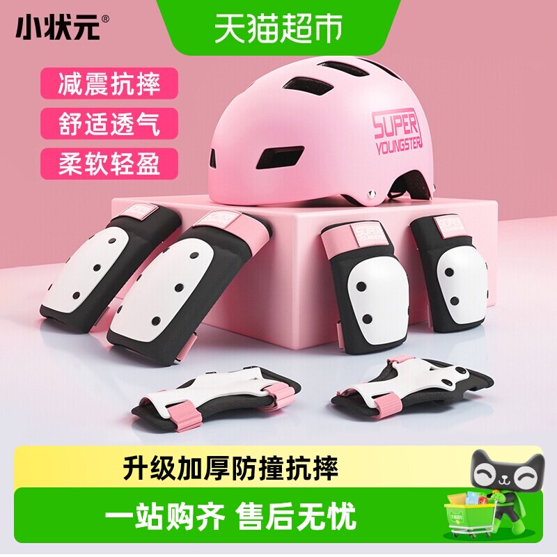 小状元头盔护具套装防护装备图片