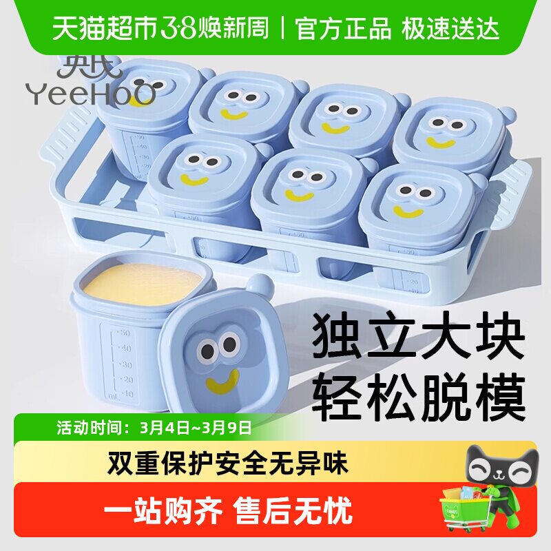 英氏宝宝辅食模具硅胶冷冻格宝宝冰格盒浓汤宝肉泥分装食品级储存