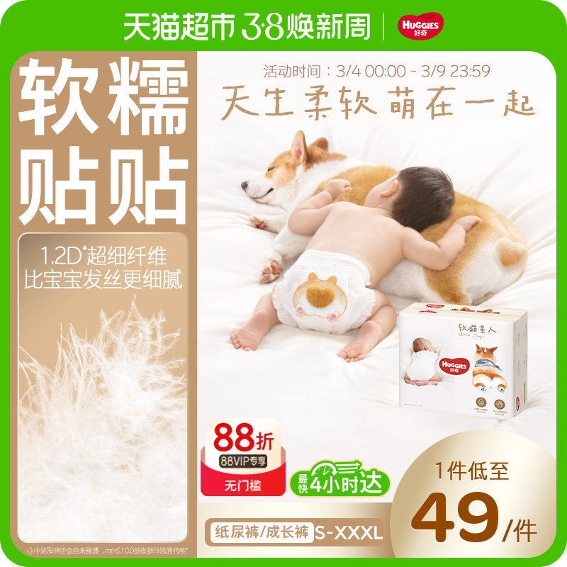 好奇软萌星人柯基裤纸尿裤S/M/L成长裤L/XL/XXL/XXXL - 天猫超市出品