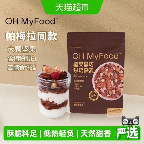 OHMyFood烘焙燕麦即食早餐