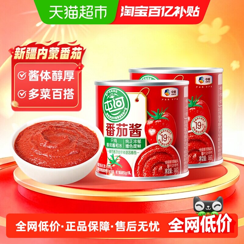中粮屯河番茄酱198gX2罐新疆内蒙西红柿番茄罐头无添加剂番茄沙司