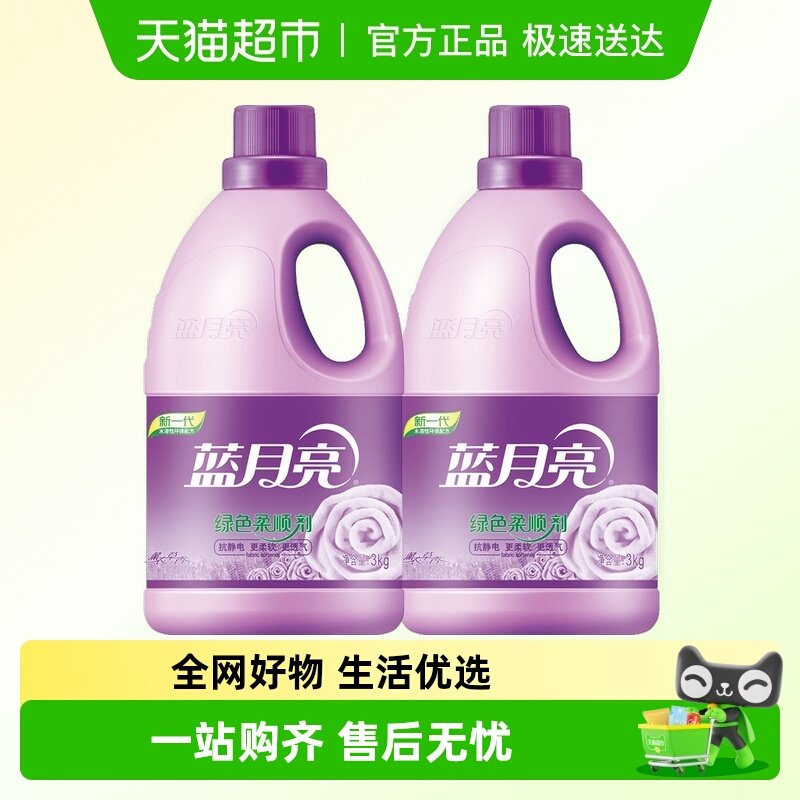 蓝月亮柔顺剂3kg*2瓶衣物薰衣草持久留香防静电