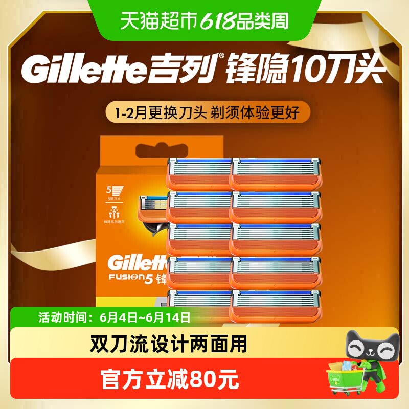吉列锋隐剃须刀适配刀头5层刀片10刀头手动刮胡刀男士剃须适配装