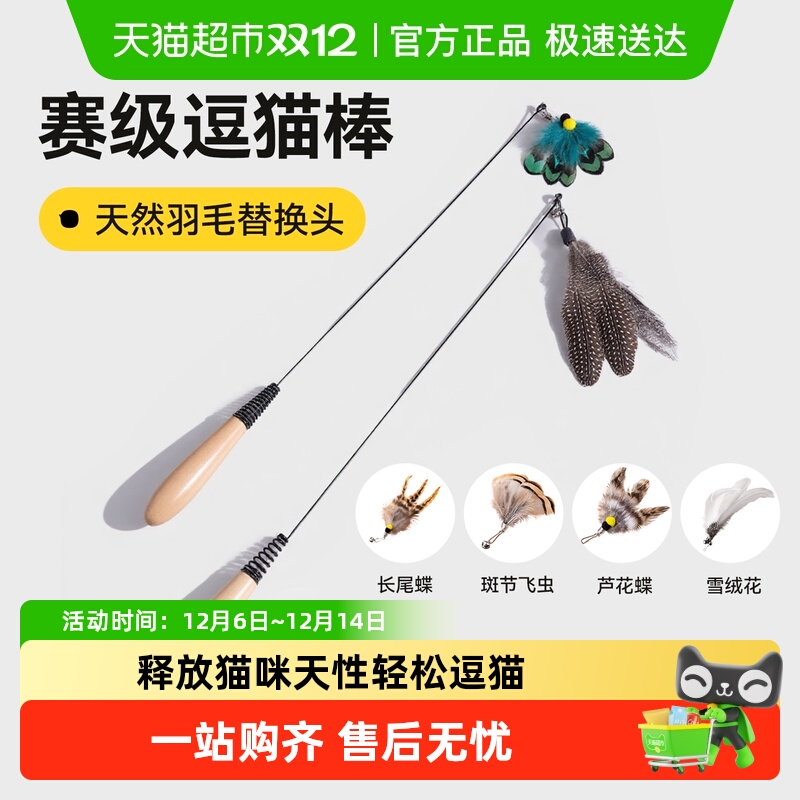 柒哦赛级逗猫棒猫咪玩具