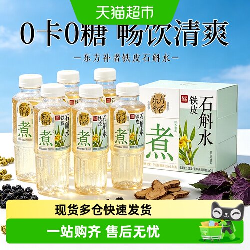 轻上铁皮石斛水清甜补水草本植物