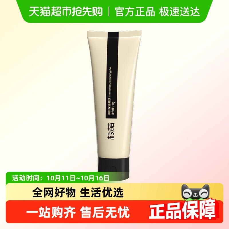 Jmoon极萌保湿凝胶官配凝胶