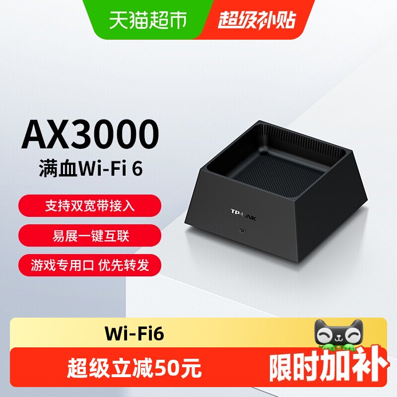 普联TP-LINK AX3000全千兆WiFi6无线路由器家用m