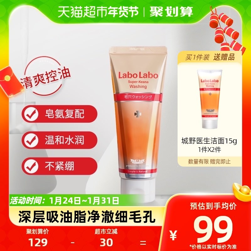 城野医生氨基酸洗面奶洁面乳120g清爽控油深层清洁毛孔温和不紧绷