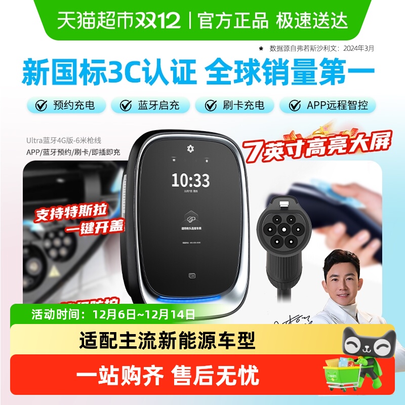 挚达3C认证7KW智能家用充电桩