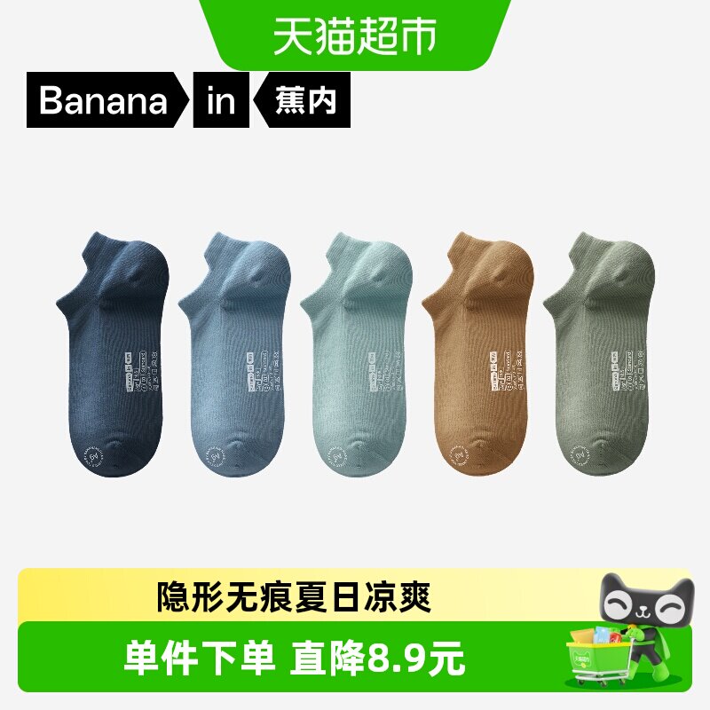 蕉内银皮301S纯棉隐形船袜男防滑防臭浅口不易松垮夏