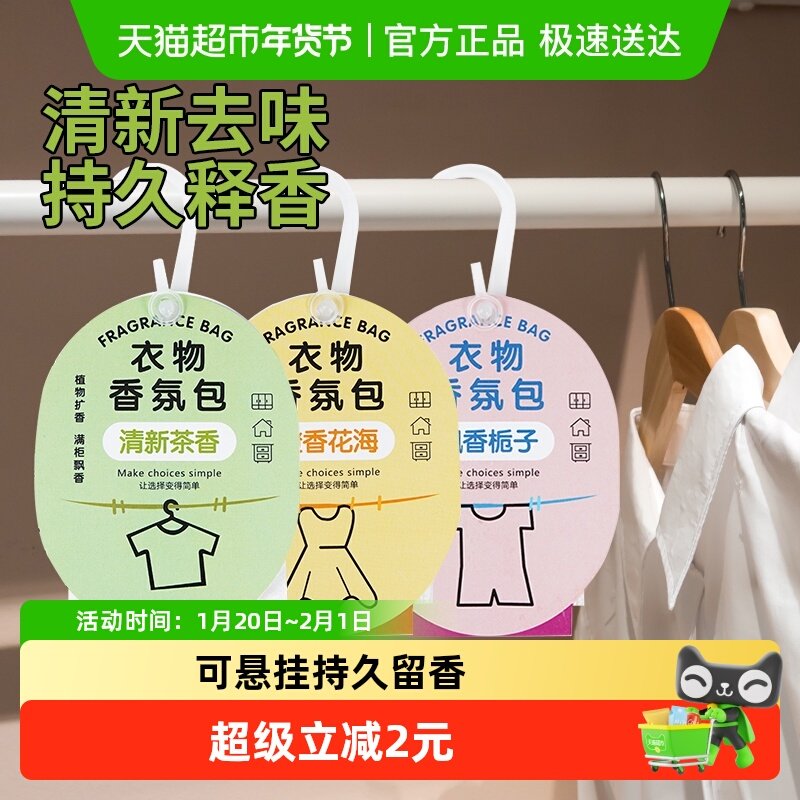 衣柜香薰持久香气衣服专用香包留香除味神器男女生衣物防霉清香氛,家居饰品,散香器,淘宝优惠券,粉丝福利购,淘宝优惠卷