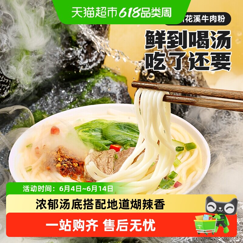 阿宽贵州风味花溪牛肉粉干米粉碗装方便速食粉丝米线